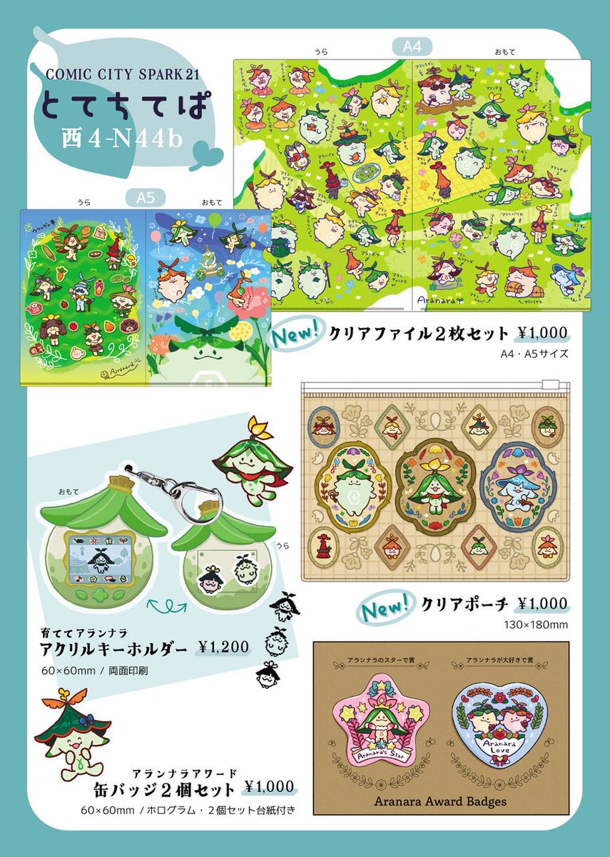 aoihoukiboshi's tweet photo. お品書きできました！
🌿🌿🌿🌿🌿🌿
2026.10/11
COMIC CITY SPARK 21
神ノ叡智33
🌿🌿🌿🌿🌿🌿
アランナラいっぱい並びます〜✨

今回の新作はグッズだけになりますが、既刊本もあります。
前回完売してしまったイラスト本も再販します！

在庫少ないものもあるので、よろしくお願いします💦 https://t.co/hBT68hWA5D