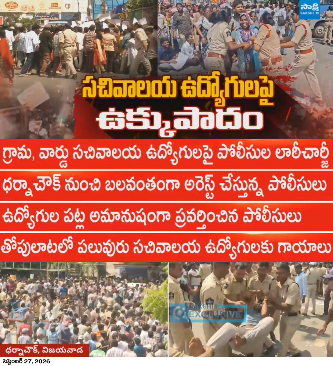 MYVOICE_111's tweet photo. మంచి ప్రభుత్వం హయాంలో...
సచివాలయం ఉద్యోగులపై పోలీసుల లాఠీఛార్జ్.. #Amaravati #Vijayawada #Andrapradesh #APPolice https://t.co/qNXD4X7UWz