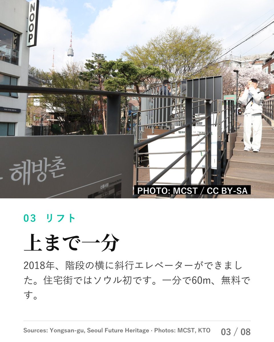 trabbitapp's tweet photo. 解放村の108段の階段、1943年に神社への参道として作られたものなんです。神社はもうなくて、階段だけが残りました。横には無料の斜行エレベーターも。夕日を見るなら日没の40分前に。#渡韓 #韓国旅行 #ソウル旅行 https://t.co/w6hq7uogyP