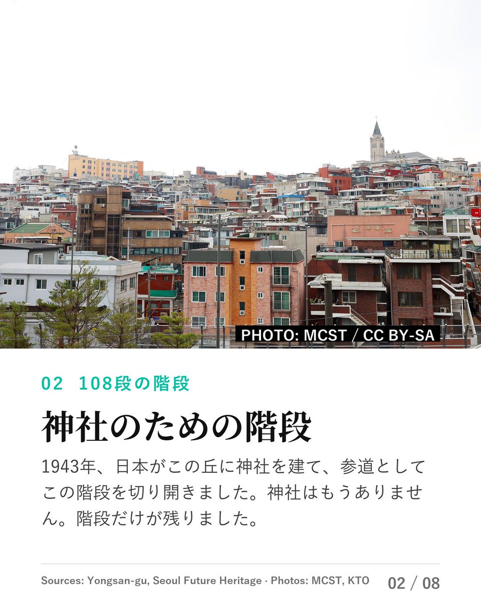 trabbitapp's tweet photo. 解放村の108段の階段、1943年に神社への参道として作られたものなんです。神社はもうなくて、階段だけが残りました。横には無料の斜行エレベーターも。夕日を見るなら日没の40分前に。#渡韓 #韓国旅行 #ソウル旅行 https://t.co/w6hq7uogyP