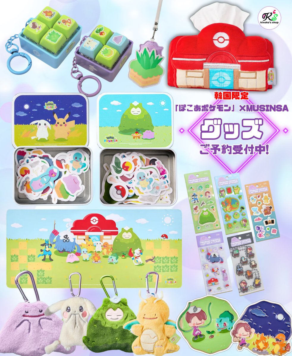 kinokos_shop's tweet photo. 【海外ポケモングッズ🍄】
韓国にてぽこあポケモン コンセプトストア in MUSINSA が期間限定オープン✨

メタモンと仲間たちのステッカーやシール缶などグッズのご予約を承ります💫

カプセルトイ商品も種類を選べる🌟
フシギダネのピンバッジも是非お手に取ってみてくださいね👀

ご購入URLはこちら！ 
https://t.co/SrZoQxaPbH