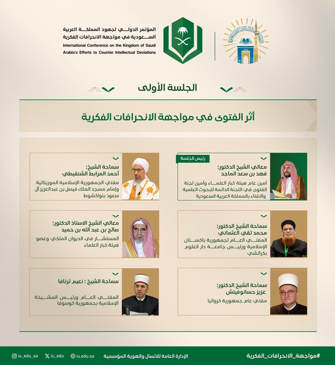 tholothia's tweet photo. يشارك معالي الشيخ الدكتور #صالح_بن_حميد في أعمال المؤتمر الدولي لجهود المملكة العربية السعودية في مواجهة الانحرافات الفكرية 
 اليوم الأول، الجلسة الأولى، بعنوان : أثر الفتوى في مواجهة الانحرافات الفكرية، https://t.co/WziwFEAusY