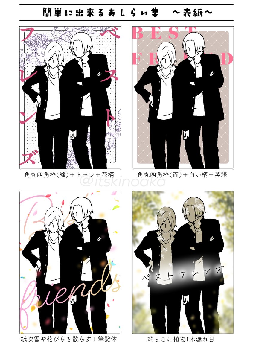 itsukinoaka's tweet photo. 同人誌の表紙にすぐ使えるあしらい集 https://t.co/DGGo5hwx1f
