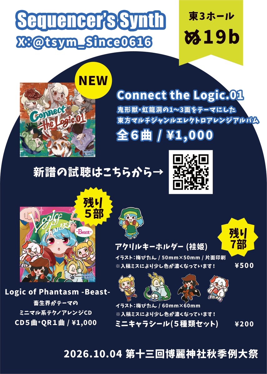 tsym_Since0616's tweet photo. #秋季例大祭 #東方Project
今回の秋例のお品書きになります！
誤字があったので再投稿です🙏
当日は春例に続き、こんてーん(@youtenbi)さんが僕のスペースのお手伝い・売り子さんをやって下さります！！
10月4日はサークルスペース【ぬ19b】にてお待ちしております～ https://t.co/vWMDnErxPq