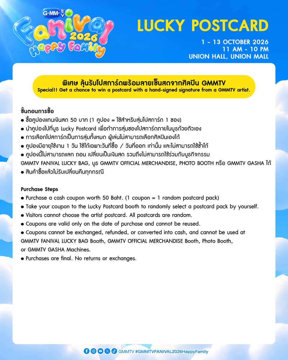 GmmtvShop's tweet photo. ทุกคนแวะมาสนุกกับ GMMTV FANIVAL LUCKY POSTCARD กันได้ที่งาน GMMTV FANIVAL 2026 : Happy Family

1 - 13 OCTOBER 2026
11 AM - 10 PM
Union Hall, Union Mall

#GMMTVFANIVAL2026HappyFamily
#GMMTV https://t.co/I9c3hKYT3l