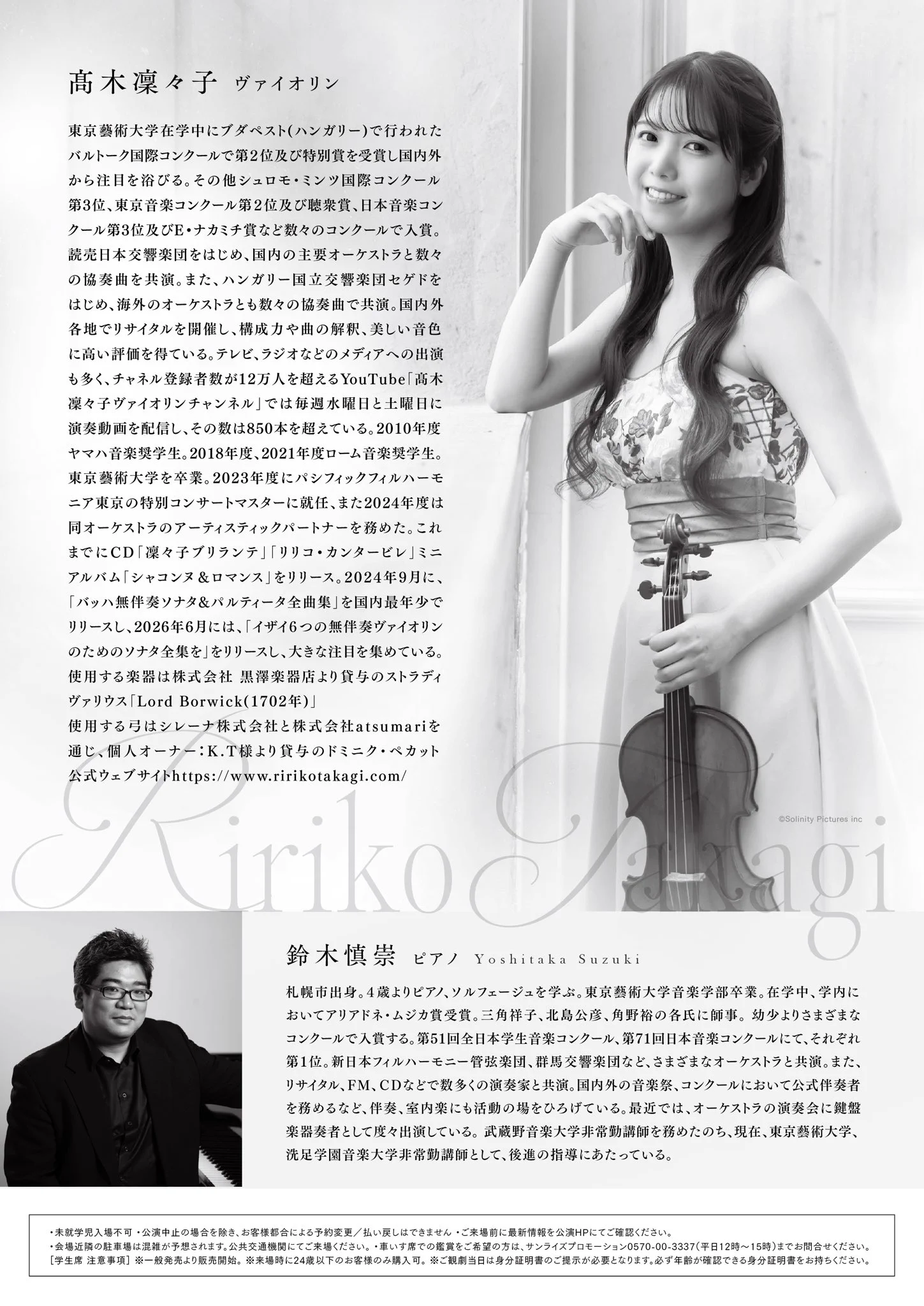 髙木凜々子 Ririko Takagi 🎻 on X: 