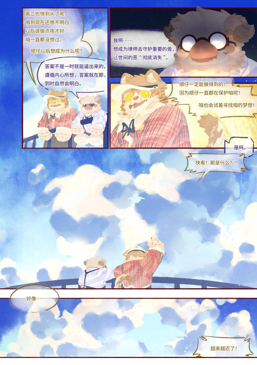 HA_yan_sen's tweet photo. 漫长的建立友谊（3/4）
星和顺好不容易和有成为朋友，可他还是和以前一样，不想和他们接触，好不容易建立起来的友谊就要破碎掉了吗？还是说根本就没有真正成为朋友呢？…… https://t.co/nJifRWt6m9