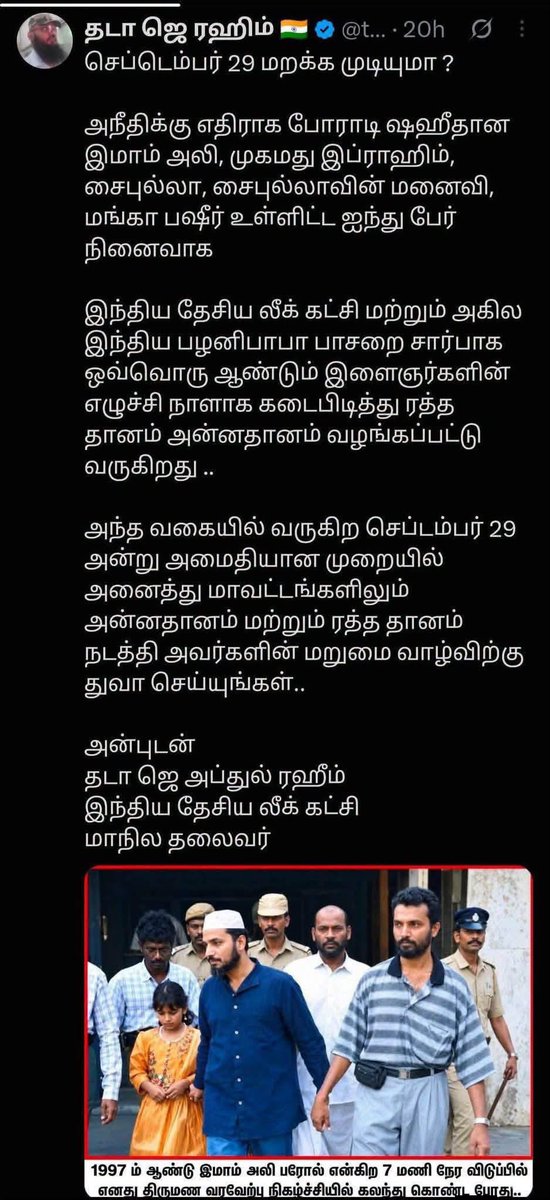 imkarjunsampath's tweet photo. அநீதிக்கு எதிராக போராடி ஷஹீதான இமாம் அலி என்ற பதிவை தடா ஜெ ரஹீம் பதிவிட்டு இருந்ததை கண்டேன் .

இந்த இமாம் அலி அநீதிக்கு எதிராக எப்படி போராடினான் என்பது தெரியுமா?

மதுரை மேலூர் அருகே உள்ள திருவாதவூர் மலைப்பகுதியில் IED வெடிகுண்டு சோதனை செய்து (வெடிக்க செய்ததால்) காவல்துறையால் பிடிக்கப்பட்டு தேசிய பாதுகாப்பு சட்டத்தில் சிறையில் அடைக்கப்பட்டது.

1993 ஆகஸ்ட் 8ம்தேதி சென்னை சேத்துப்பட்டு பகுதியில் இருந்த RSS அலுவலக குண்டுவெடிப்பை நிகழ்த்தி 11 அப்பாவிகளை கொன்றது .

1995 ஏப்ரல் 14ம் தேதி சென்னை சிந்தாதிரிப்பேட்டை இந்துமுன்னணி அலுவலகத்தில் குண்டு வைத்து இரண்டு அப்பாவிகளை கொன்றது .

1995ல் இந்துமுன்னணி நிறுவன தலைவர் ஐயா வீரத்துறவி இராமகோபாலன் ஜீ அவர்களை கொல்ல திட்டம் தீட்டியது.

மேலும் பல இந்து இயக்கத்தினரின் படுகொலைக்கு மூளையாக செயல்பட்டது .

இதற்கு பின் கைதுசெய்யப்பட்டு  சிறையில் இருக்கும்போது பல்வேறு பயங்கரவாதிகளுடன் திட்டம் தீட்டி 
2002 மார்ச் மாதம் 7 ம் தேதி நீதிமன்ற விசாரணைக்கு துப்பாக்கி ஏந்திய காவலர்களின் பாதுகாப்புடன் செல்லும்போது

 மதுரை திருமங்கலம் அருகே காவல்துறையினர் மீது நாட்டு வெடிகளைக்கொண்டு தாக்கி இமாம் அலியை தப்பிக்க வைக்கிறார்கள் சில பயங்கரவாதிகள் .
தப்பிச் செல்லும் போது காவல்துறையின் AK47 ரக துப்பாக்கியையும் திருடி செல்கிறான் இமாம் அலி.

அதற்கு பின் பல்வேறு கட்ட சோதனைகள் மற்றும் தேடுதல் வேட்டையின் காரணமாக இமாம் அலி மற்றும் கூட்டாளிகள் பெங்களூரில் இருப்பதாக கிடைத்த ரகசிய தகவலின் பேரில் 

அப்போதைய முதலமைச்சர் டாக்டர் ஜெ ஜெயலலிதா அம்மையார் அவர்களின் வழிகாட்டுதலின் பெயரில்

தமிழ்நாடு காவல் துறையினர் பெங்களூரில் வைத்து இமாம் அலி மற்றும் முகமது இப்ராஹிம்,சீனிமுகமது, சைபுல்லாவின் மனைவி, மங்கா பஷீர்  என ஐந்து பயங்கரவாதிகளை பல்வேறு சவால்களை கடந்து என்கவுண்டர் செய்தனர் .

இமாம் அலி கொல்லப்பட்ட பின் அந்த அறையில் இருந்து காவல்துறையில் இருந்து திருடி சென்ற AK47 துப்பாக்கி, நாட்டு  துப்பாக்கிகள் , வெடி பொருட்களும் மிக முக்கியமான கடிதத்தையும் காவல்துறையினர் கைப்பற்றினர்.

அந்த முக்கியமான கடிதத்தில் மதுரை மீனாட்சியம்மன் கோவிலில் வெடிகுண்டு தாக்குதல் செய்வதாக இருந்தது.

இமாம் அலியின் இந்த திட்டத்திற்கு உடந்தையாக சிமி,ISIS ஆதரவு குழுக்கள், லஷ்கர் இ தொய்பா ஆதரவு குழுக்களை சார்ந்த  நபர்கள் பின் கைதுசெய்யப்பட்டனர்.

இப்படி பல்வேறு பயங்கரவாத தாக்குதல்களுக்கும் , தாக்குதல் சதி திட்டங்களுக்கும் மேலும் பல அப்பாவி உயிர்களை பறித்த பயங்கரவாதி இமாம் அலியின் நினைவு தினத்தை (செப்டம்பர் 29 ) தமிழகத்தில் பல இடங்களில் கொண்டாட திட்டமிட்டுள்ளனர்.

தமிழக அரசும் தமிழ்நாடு காவல்துறையும் இதுபோன்ற நிகழ்வுகள் நடத்த அனுமதி கொடுக்காமல் இந்த நிகழ்ச்சிகளை தடுக்க வேண்டும்.

மேலும் இந்த பயங்கரவாதி இமாம் அலியின் புகைப்படம் அச்சிடப்பட்ட போஸ்டர்கள் பொது இடங்களில் ஓட்டவோ,வைக்கவோ அனுமதிக்க கூடாது .

தமிழகத்தின் பாரம்பரிய அடையாளமாகவும் , தமிழக இந்துக்களின் போற்றுதலுக்குரிய அன்னை மீனாட்சியம்மன் கோவிலை  குண்டு வைத்து தகர்க்க திட்டம் தீட்டிய நாசகரன் பயங்கரவாதி இமாம் அலியை வேட்டையாடிய Operation imam ali குழுவில் அங்கம் வகித்த தமிழ்நாடு காவல்துறையினர் பொற்பாதங்களை வணங்குகிறேன் .

எம் ஆர்.சூர்யா
கோட்ட செயலாளர் 
இந்து மக்கள் கட்சி தமிழகம்

@highlight