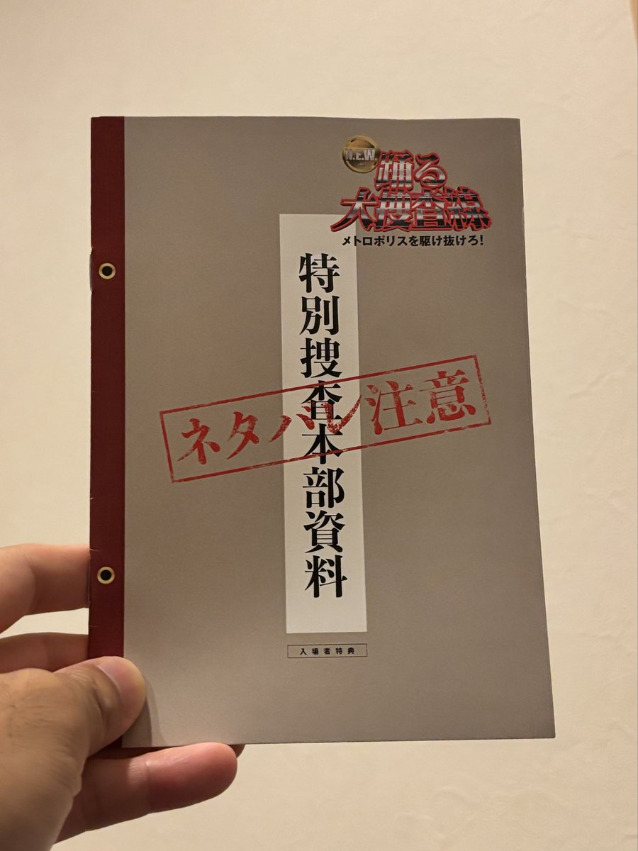 maabone0323's tweet photo. #踊る大捜査線ＮＥＷメトロポリスを駆け抜けろ 見てきました！
私はドラマから映画まで全て見てきて
映画3作目にはエキストラで参加もしてる大ファンです👍
正直期待してなかったってのが本音なんですが、現代と昔の考え方が融合された作品。笑いの要素も今までと違いすごく良かった！5・6回泣いた😭 https://t.co/VfJOuBbbAb
