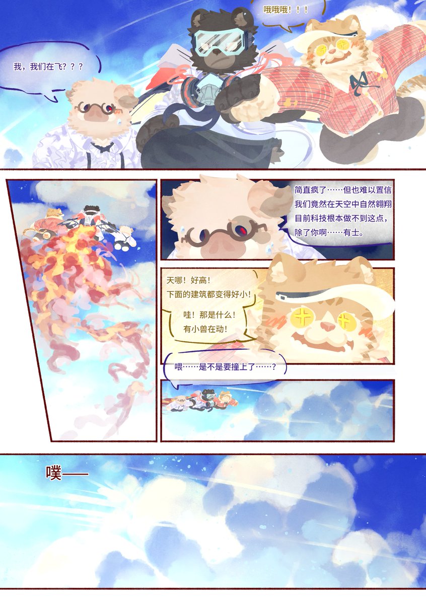 HA_yan_sen's tweet photo. 漫长的建立友谊（3/4）
星和顺好不容易和有成为朋友，可他还是和以前一样，不想和他们接触，好不容易建立起来的友谊就要破碎掉了吗？还是说根本就没有真正成为朋友呢？…… https://t.co/nJifRWt6m9