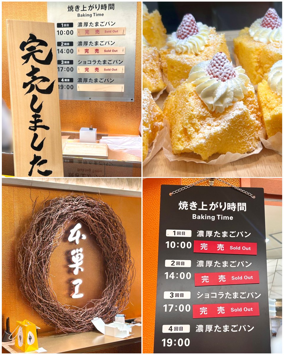 choccotte's tweet photo. 9/16に、東京駅に新しくオープンして、もの凄い人気話題のたまご菓子専門店🐤✨
本巣ヱ ( もとすえ )🍰

連日、賑わっている、丸の内 ( 改札内 )のグランスタに、麻布十番の名店がやって来て、ぷるぷるな食感の濃厚たまごパンがあっという間に完売してしまう😳✨

1日4度もある焼き上がりも、整理券を求めて、夜の時間でも、凄い行列が出来ていた📝

さらに、夕方17:00には、ショコラのたまごパンが登場するそう🥰🍫
シュークリームや、ケーキは並ばずに買えそうだった🧁

明治時代の京都の旅館から始まったそうで、相当に歴史あるお店が東京駅にオープンして凄すぎる👀👏