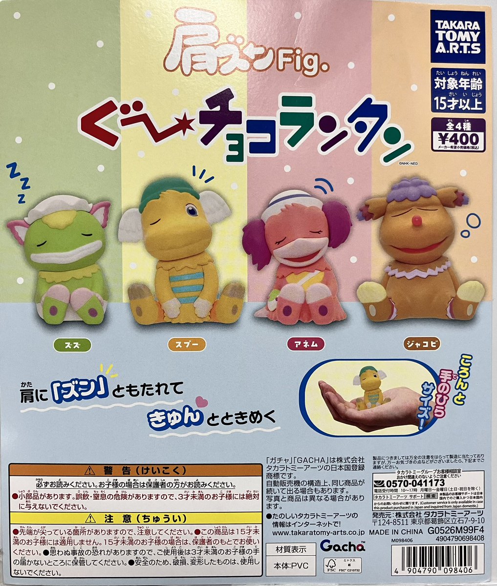 ガシャポンのデパートフジグラン松山店の入荷情報の写真