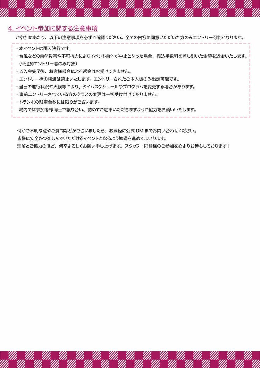 joyride_girls's tweet photo. 【ジョイライド走行会 振替開催のお知らせ】

台風接近に伴い延期となりました走行会の振替日および今後の対応・キャンセル返金・追加募集についてのお知らせです。
概要等に変更がございますので、必ずご確認ください。

🗓振替日：2027年3月28日(日)開催です‼︎

皆様どうぞ宜しくお願い致します🙇‍♀️ https://t.co/PNob08K2A8