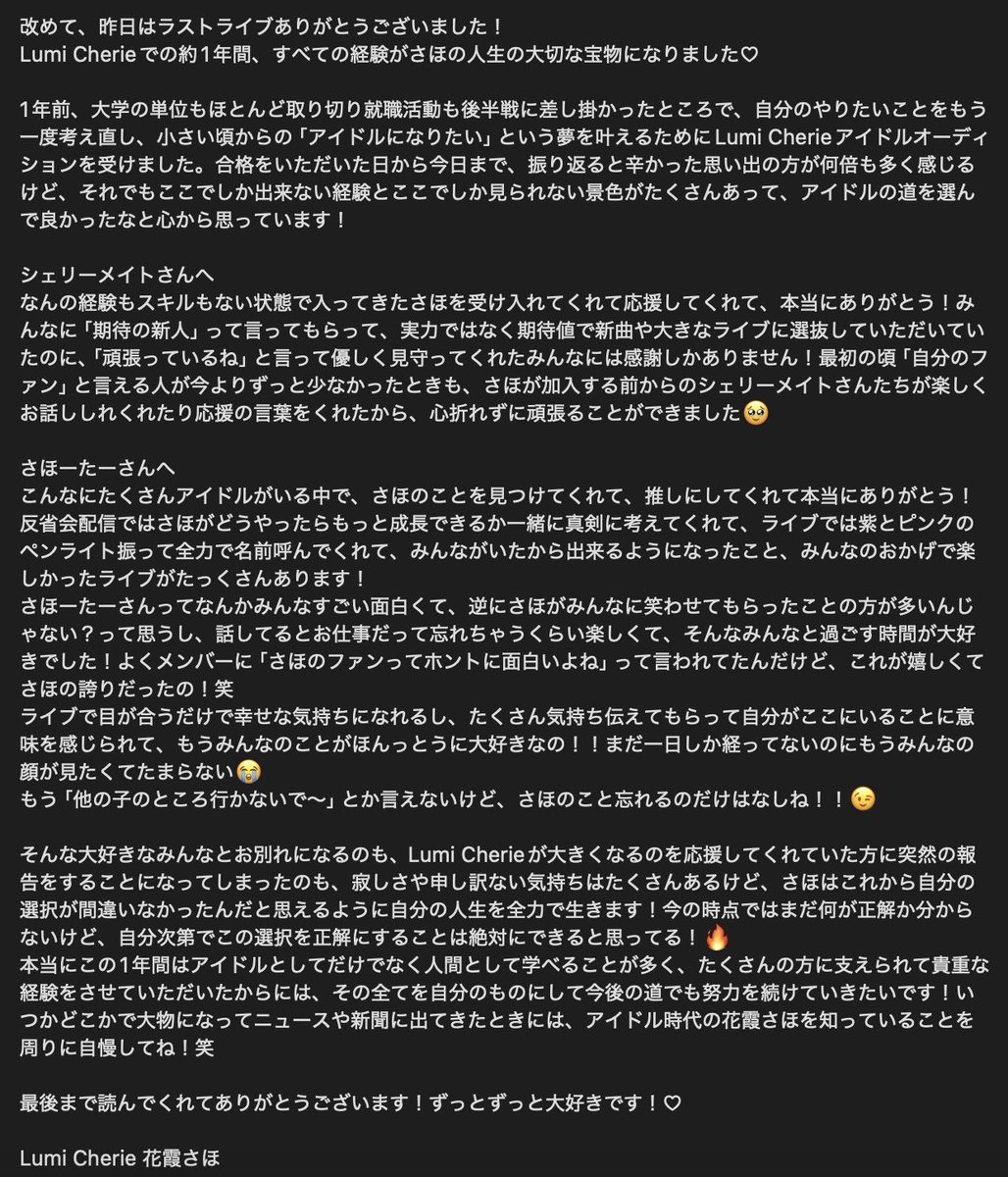 saho_lumicherie's tweet photo. 改めて、昨日はラストライブありがとうございました！
Lumi Cherieでの約1年間、すべての経験がさほの人生の大切な宝物になりました♡ https://t.co/AdTpWd6OB4