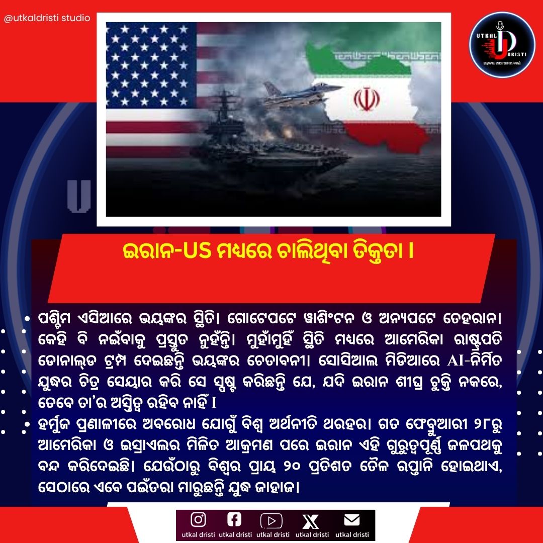 ValarieDeule's tweet photo. News Update | Latest News | Utkal Update

Follow the Utkal Dristi Media channel on WhatsApp, YouTube, and Telegram. https://t.co/M7WnXi7Kss