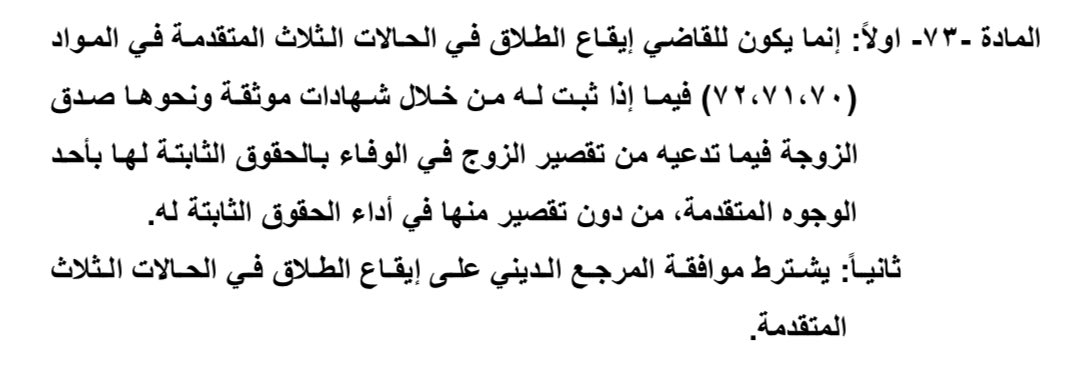 cu1lie's tweet photo. اكو شي مو الكل منتبه اله حيل
عزيزي تدري اكو ٣ حالات فقط يحق بها للمرأة الخلع بحريتها الكاملة ؟ 
وهي
١- عدم الانفاق
٢- هجر الزوجة تماماً
٣- الاعتداء بالضرب
غير هذا لا يوجد طلاق
وها نسيت، لا مو بكامل حريتها
لازم موافقة قاضي ومرجع ديني يلا عود وراهة تگدر تطلگ 
#كلا_للقانون_الجعفري https://t.co/IRCLFVEgic