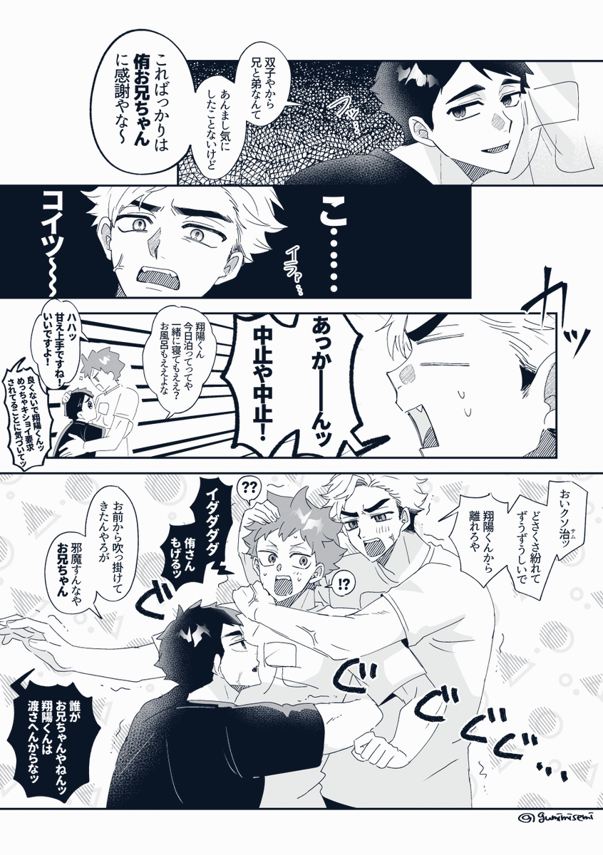 gumimisemi's tweet photo. お兄ちゃんズと弟
宮日（侑日・治日） https://t.co/XVF5eAeBMl