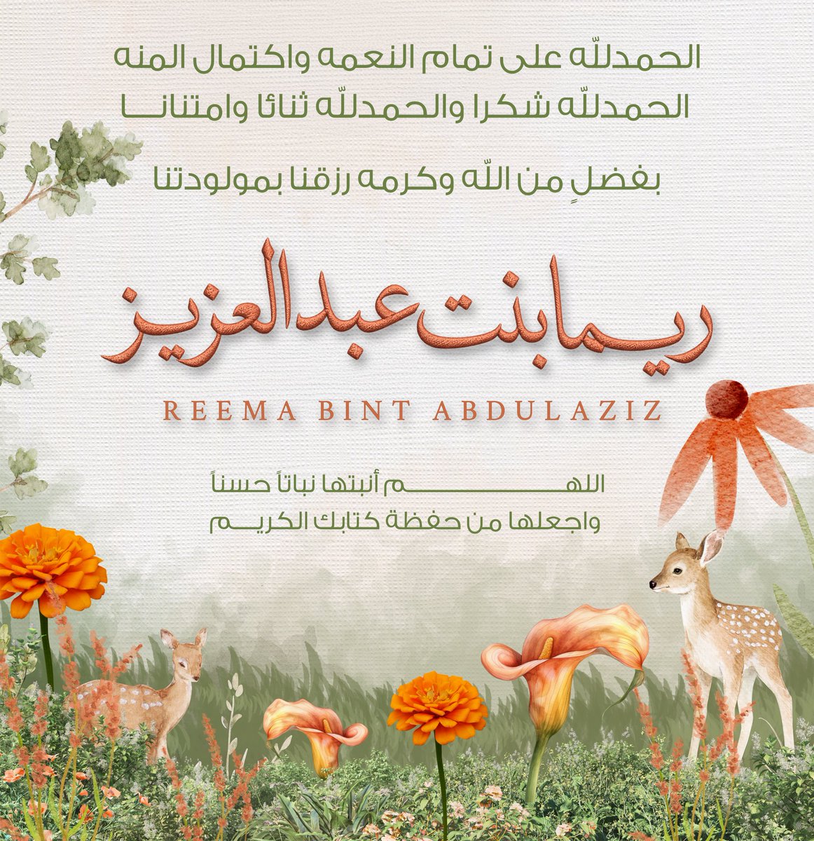 AzizSamily's tweet photo. الحمدلله على تمام النعمة واكتمال المنة
الحمدلله الذي بنعمه تتم الصالحات 

بفضل من الله عز وجل رُزقنا بمولودة اسميناها (ريما)

اسأل الله ان ينبتها نباتا حسنا ويجعلها قرة عين وان يجعلها من حفظة كتابه الكريم ومن عباده الصالحين اللهم لك الحمد والشكر والثناء الحسن 🧡 https://t.co/N0IVA1HNLf