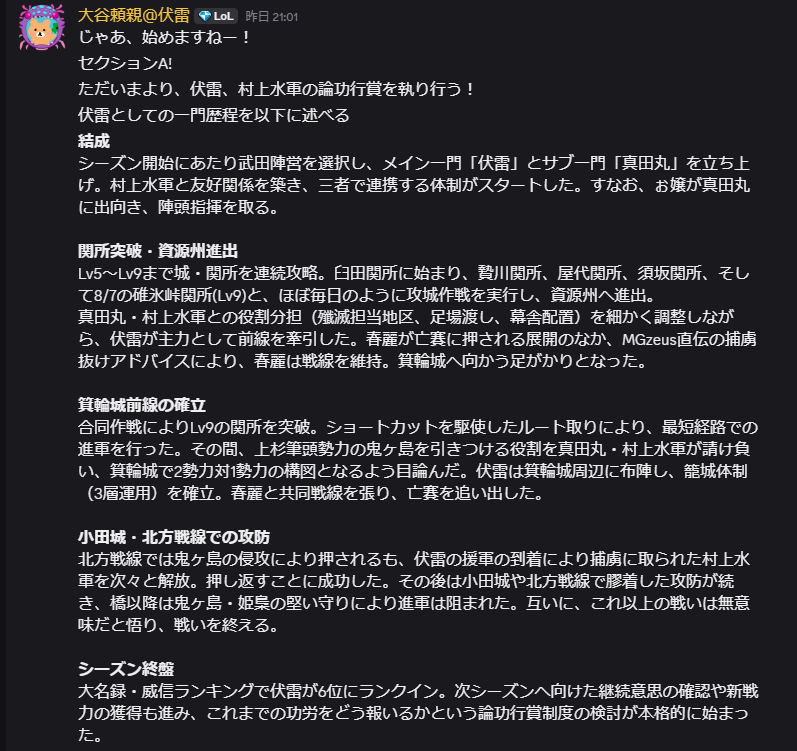 fpses's tweet photo. 一門名：伏雷

村上水軍さんと共催でシーズン戦備イベントを行いました！セクションAではともに一門歴程を振り返り、勝利に貢献したメンバーを表彰しました！戦備イベントによる表彰報酬や一門陣所による報酬により、メンバーの活躍に報いることができるようになりました

#信長の野望真戦
#乱世の争い https://t.co/aMtuTwjZb8