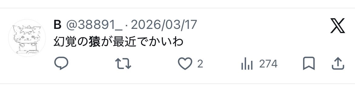 38891_'s tweet photo. 4年前から続く猿の幻覚 https://t.co/a7w7Uc4dgV