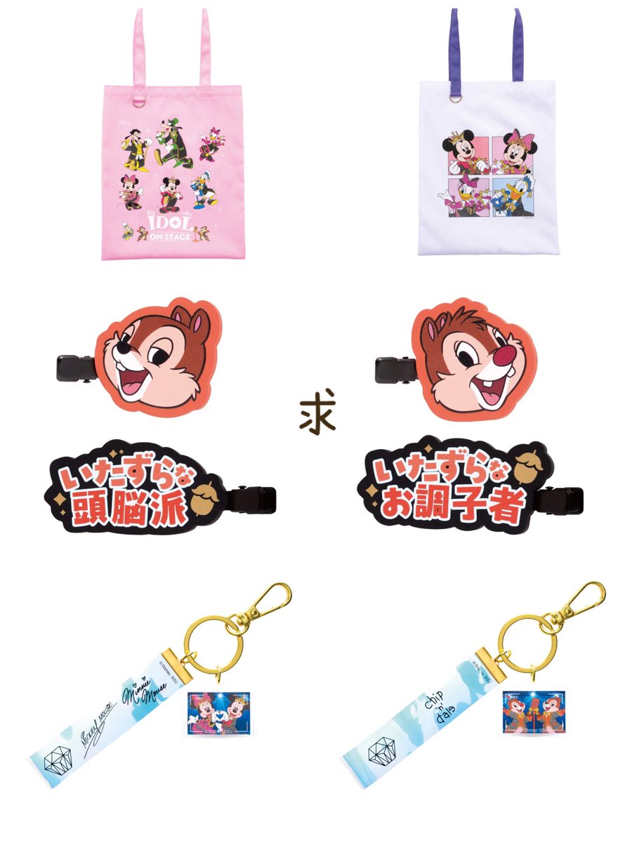 nemu_rabbit__'s tweet photo. 【譲渡/交換】ディズニー happyくじ ハッピーくじ IDOL ON STAGE

求：画像1 or 100~500円/点（ALTご確認ください）

譲：画像2~4

フィギュアセット、マグカップセット▶︎ 複数:1希望
ラスト賞ぬいぐるみ▶︎ 1:1可能（横浜市内JR or田園都市線 指定駅での手渡しのみ）

📮郵送or横浜市内手渡し https://t.co/WSHm1fcETT