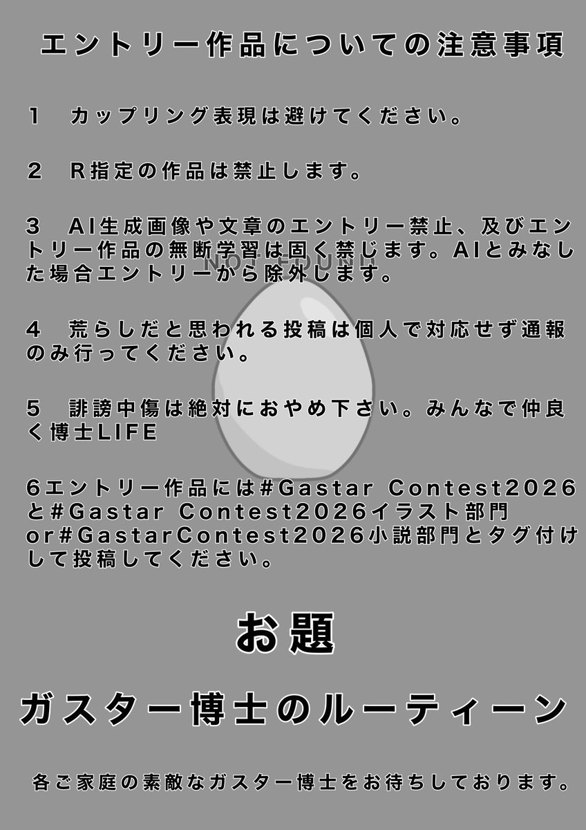 Gastercontest21's tweet photo. お久しぶりです。主催者のるふーです。
この度大変ありがたいことにガスコン開催の運びとなりました。
開催時期、審査員は未定ですが、下記の通り行いたいと思います。
皆様の参加を楽しみにしております。 https://t.co/BzJhyFAfB9