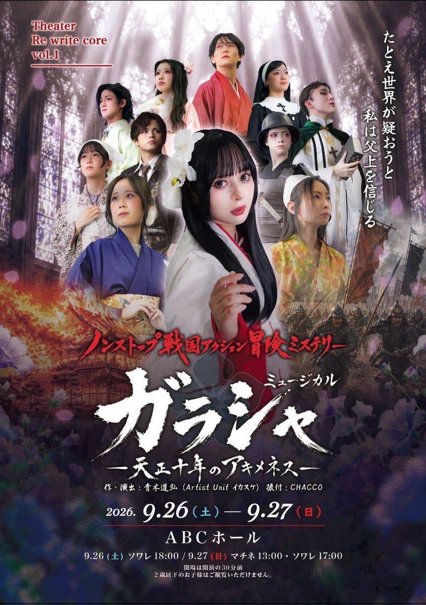 tanatanaka's tweet photo. Theater Re write
ミュージカル『ガラシャ』
ABCホール https://t.co/s7bo99e3sf