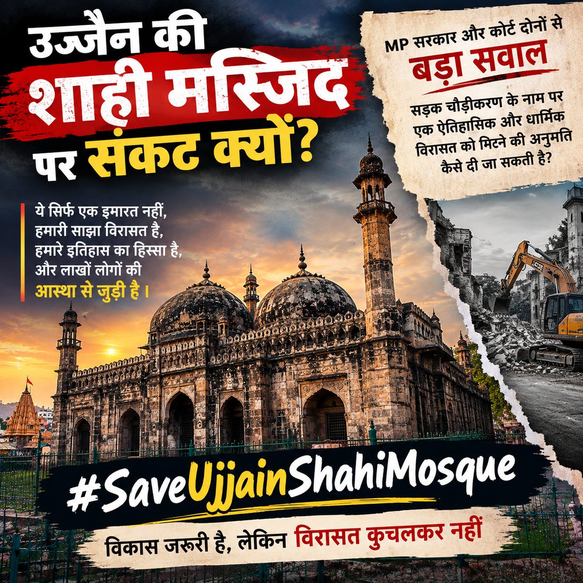 abhi__patil_56's tweet photo. सड़क चौड़ी करने के लिए शाही मस्जिद को हटाना ही एकमात्र रास्ता क्यों है? 

सरकार चाहे तो फ्लाईओवर या कोई दूसरा रास्ता निकाल सकती है! 

विकास के नाम पर मस्जिदों को टार्गेट करना बंद करो!
#SaveUjjainShahiMosque https://t.co/2gf5sso8uj
