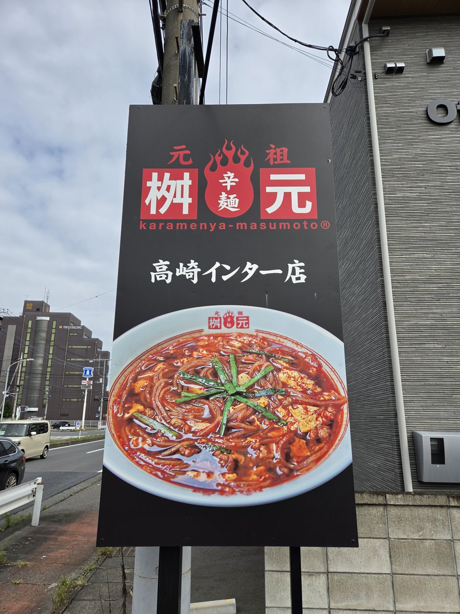 onsenmeijn's tweet photo. こんな所にあったとわ😱
#宮崎県
#ソウルフード
#元祖
#辛麺
#桝元 https://t.co/stu5SiWC02