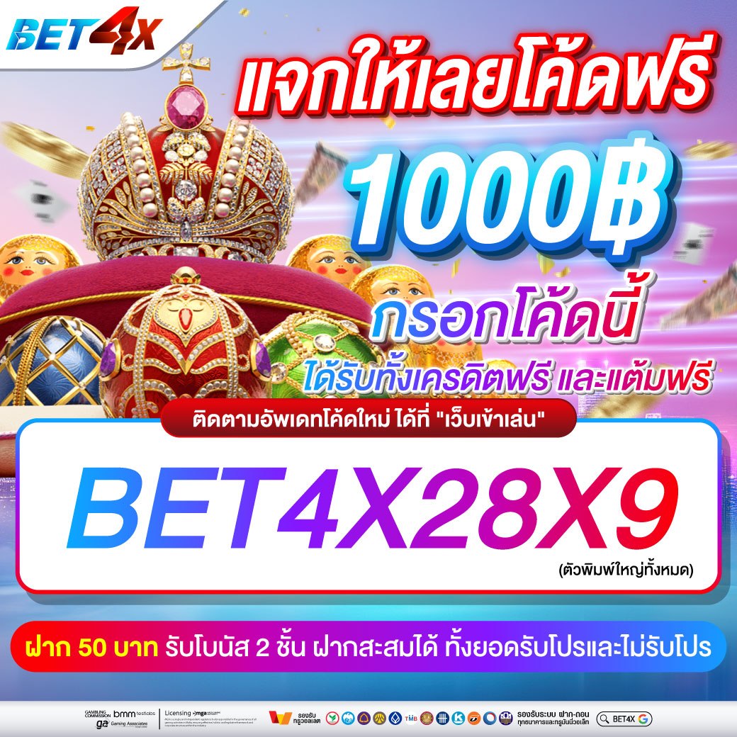 bet4xx's tweet photo. #BET4X แจกเครดิตฟรี 1000฿ รับได้ทุกวัน🚀
📲รีบมากรอกโค้ดรับโบนัสฟรี ด่วนจำนวนจำกัด📢

โค้ดคูปองฟรีวันที่ 28/09/69🎁
🧧BET4X28X9

นำโค้ดนี้ไปกรอกรับได้เลยฟรีๆ
👉https://t.co/c2z0AqExrb

#เครดิตฟรี #เครดิตฟรีล่าสุด 
#เครดิตฟรีสมาชิกใหม่ #เครดิตฟรี1000 https://t.co/H6SiV4OKdx