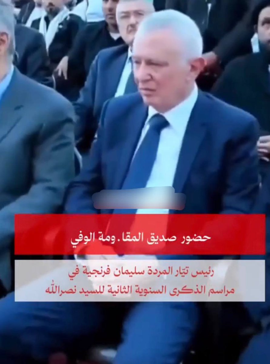 DalalManso64906's tweet photo. صديق #المقاومة رئيس تيّار المردة سليمان #فرنجية في مراسم الذكرى السنوية الثانية للسيد نصرالله

الرجل #المسيحي الماروني اللبناني الشريف #الوفي🫡❤️❤️ https://t.co/JUBSiUZr5v