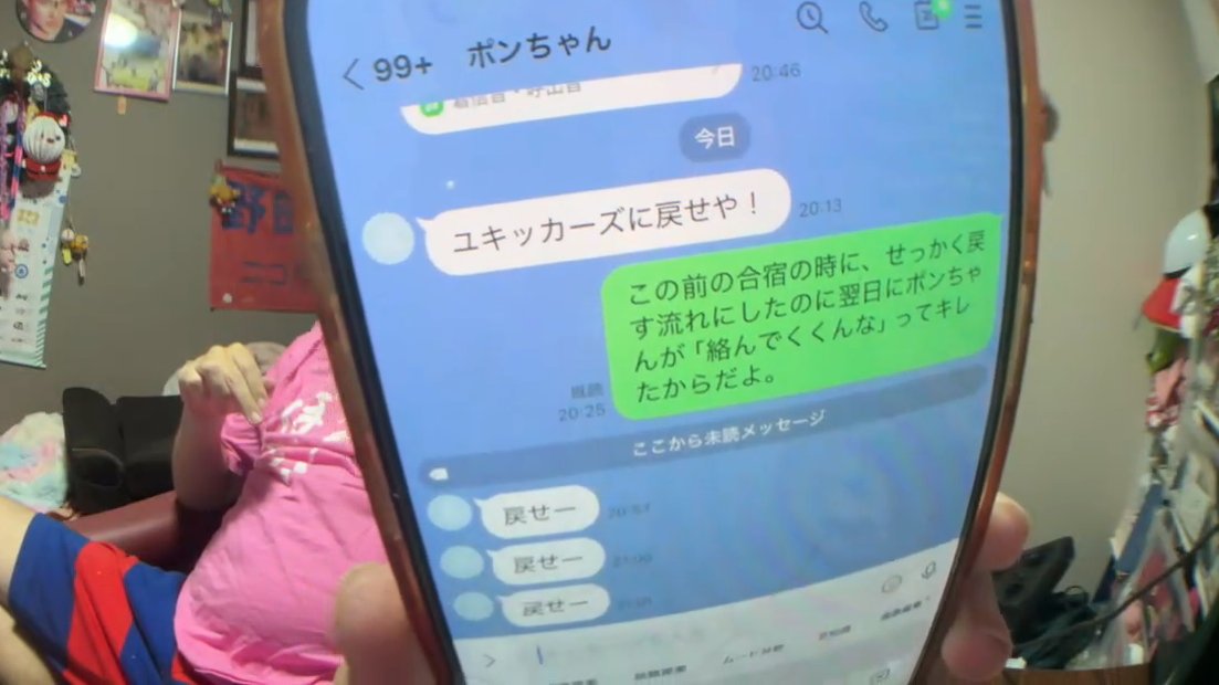 ktube05's tweet photo. ぽんちゃんのLINEを晒す野田

ポン吉
「ユキッカーズに戻せや！」

野田
「この前の合宿の時に、せっかく戻す流れにしたのに翌日にぽんちゃんが「絡んでくんな」ってキレたからだよ。」

ポン吉
「戻せー」
「戻せー」
「戻せー」

野田の配信にて https://t.co/36lpiExu8q