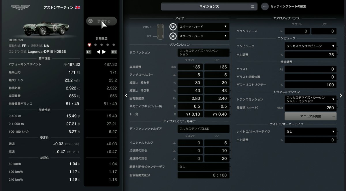 UtoiAyumi's tweet photo. #GT7 ネイションズカップ Rd.3
12台のチューニング＆セッティングが終わりました
PPとギア設定、データロガーから得られる数値は完全一致させてあります
画像のとおり、エンジン・パーツ・数値等をセットしてください 
以下に12台分のデータを掲載

アストンマーティン DB3S '53 https://t.co/7yhdGChVeW