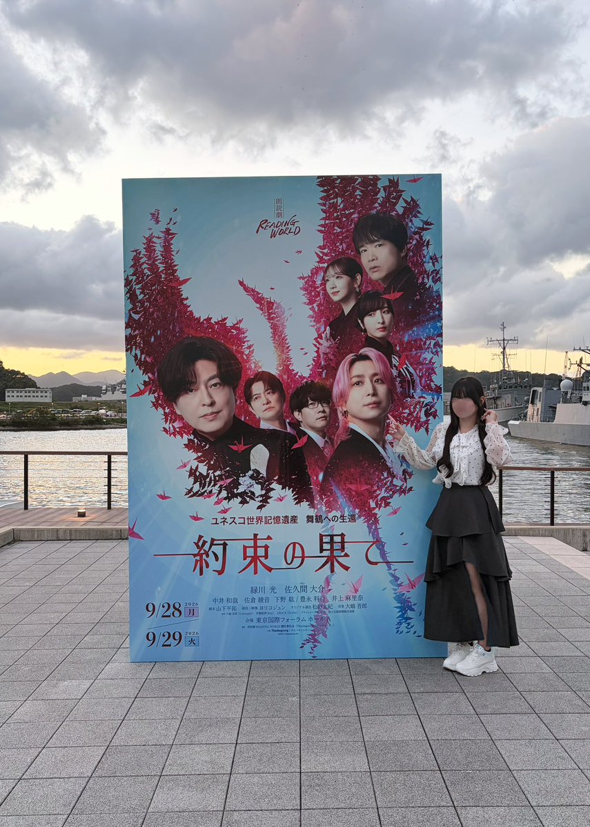 sakuniya_d_'s tweet photo. 約束の果て 再演おめでとうございます⟡.꙳
今回はみんなで舞鶴で会うことができないのでプチ旅行してきました（՞>⩊<՞）
引揚記念館にも行けて予習バッチリ🙂‍↕️

#READINGWORLD 
#朗読劇READINGWORLD
#約束の果て https://t.co/O5eZtrzmTe
