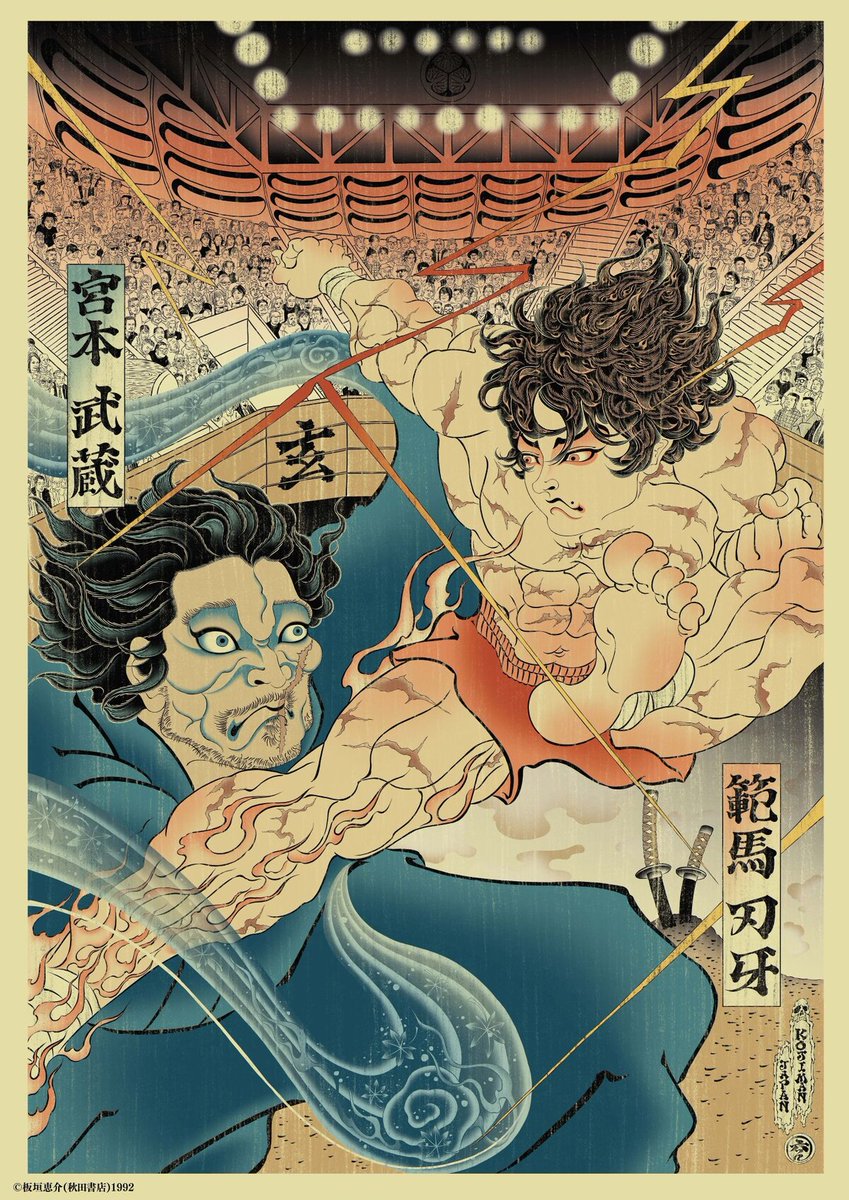BAKI-DOU: The Invincible Samurai Episode 13 post image 1