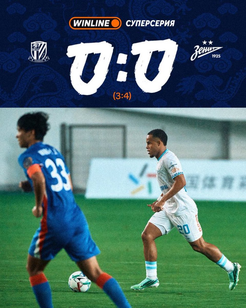 zenitjapan's tweet photo. 上海申花対ゼニトの試合は、0-0(PK3-4)で終了！！ https://t.co/MC8wASAHvg
