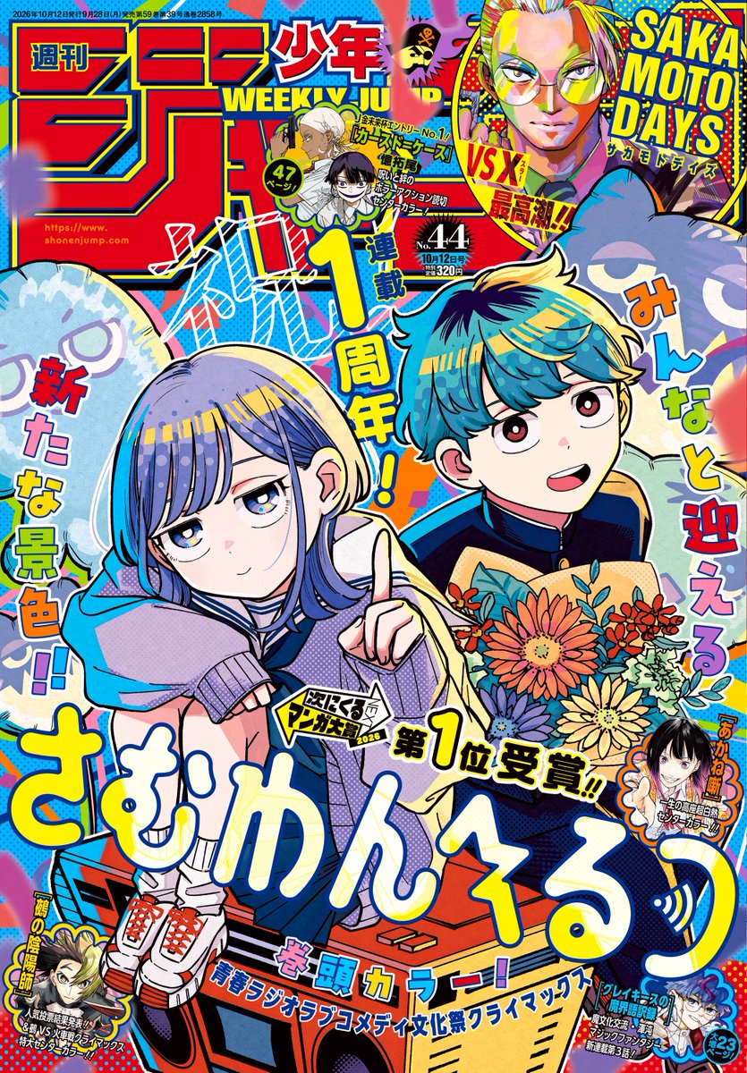 gsprd0x's tweet photo. Weekly Shonen Jump #44 2026 with Someone Hertz on the cover celebrating its 1st anniversary https://t.co/aD3FQpfLAy