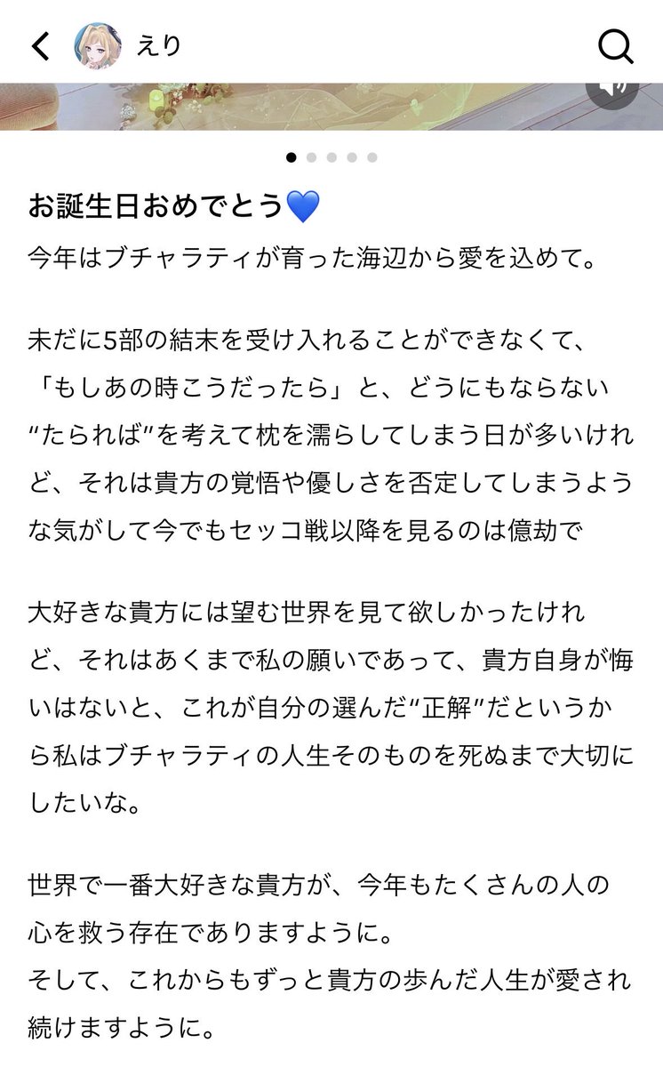b_llxy7's tweet photo. 自分の考えを他人に参考にされたくないし、自分の気持ちは自分と身内がわかってればいいな〜と思うから基本的にブチャラティへの思いとかを公の場で言語化したくなくて
でもどうしても消化できない感情があって、3年たってようやく口に出せた😞

今年もあっという間だったな〜！おめでとうでした😽💞 https://t.co/ULSXSnC6x2