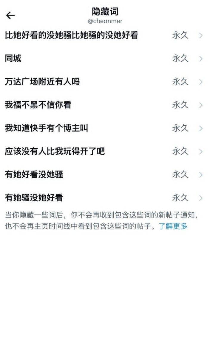 xiaoxiaojiujiu's tweet photo. 玩X第一件事，

屏蔽以下关键词，

你被黄推的信息污染就会下降99% https://t.co/wFFoHaIgQ4