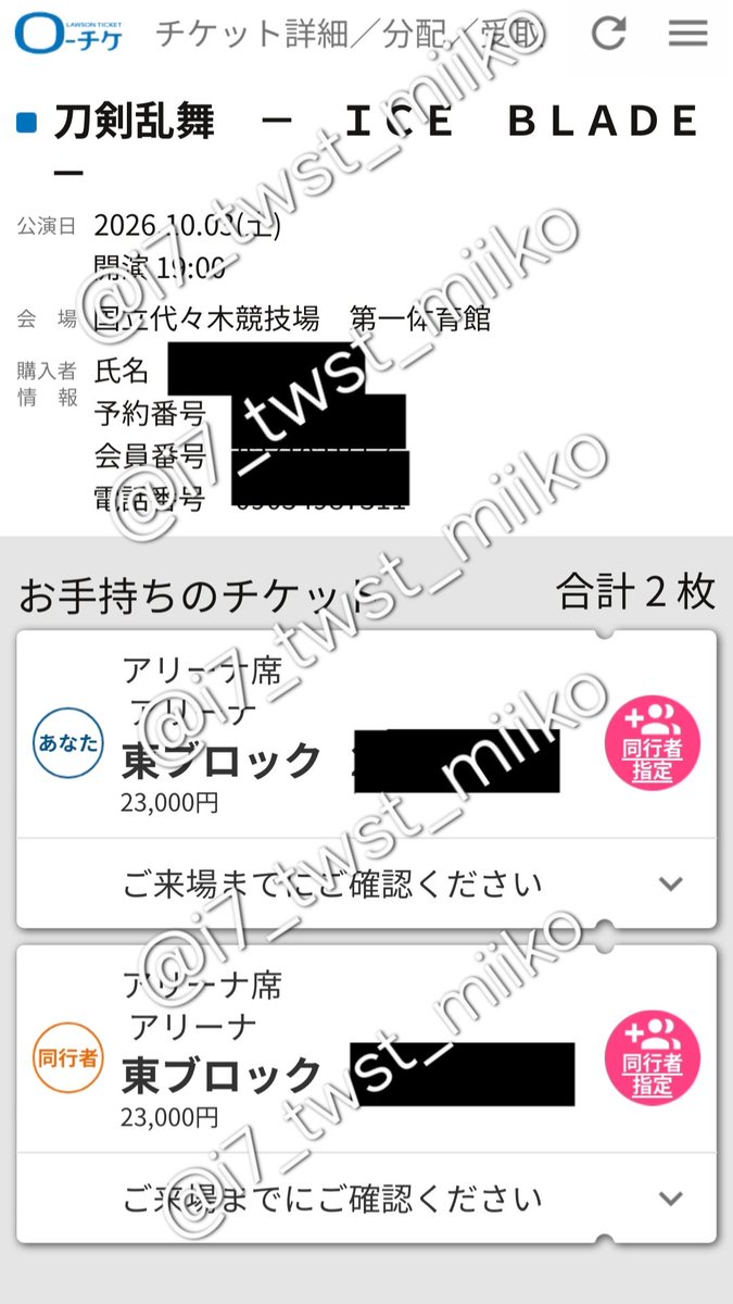 i7_twst_miiko's tweet photo. 【譲渡】
刀剣乱舞 -ICE BLADE-
10/3(土)夜公演
最速先行申込分
アリーナ席１枚(当方の隣)

求→22,000円
※定価19,000円＋アリーナ4,000円＋手数料

公式リセール出品中のため、申込締切日の29日22時迄に代金をご入金頂ける方
事前に連絡先かつ分配用にLINE交換して頂ける方

お気軽にお声掛け下さい https://t.co/hNfsrW4SZA