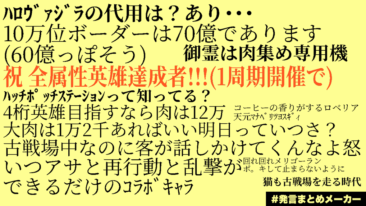 Aith4869's tweet photo. 第84回光有利古戦場　劇団名(迷)言集

＃グラブル
＃第84回光有利古戦場 https://t.co/Yi2v5nybKo