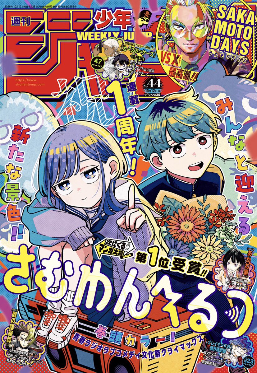octaquo's tweet photo. 週刊少年ジャンプ2026年44号にて、読切『カースド=ケース』を掲載させていただきました！！！

ぜひ読んでもらえたら嬉しいです！！
#wj44 #週刊少年ジャンプ https://t.co/e9Wr3upPiC