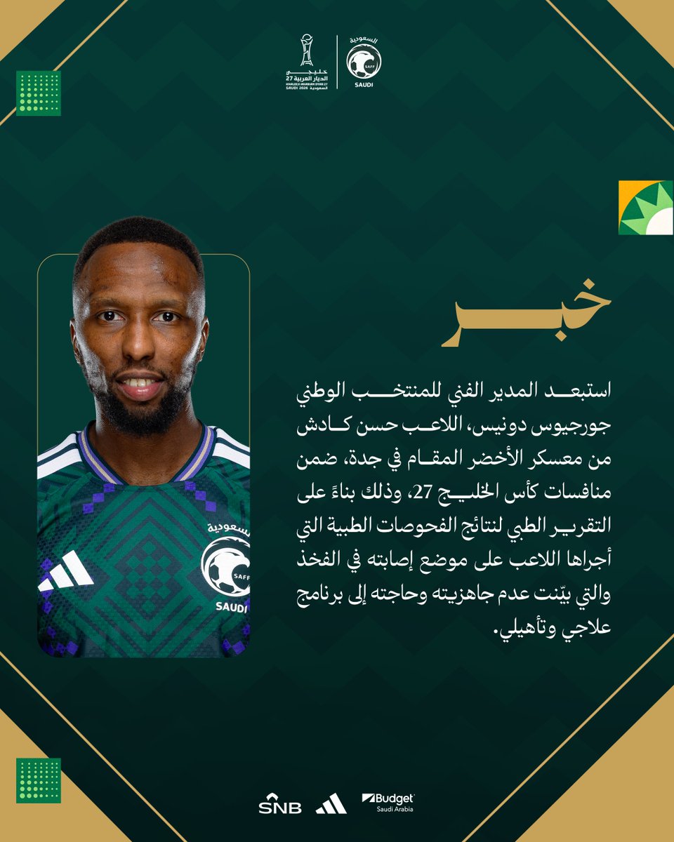 SaudiNT's tweet photo. المدير الفني للمنتخب الوطني يستبعد اللاعب حسن كادش من معسكر الأخضر للإصابة 🔽
#هذا_الأخضر https://t.co/gE8zBTJEPI