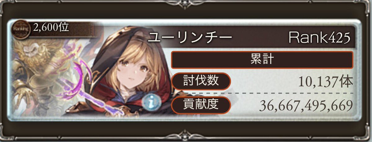 yurinchi_game's tweet photo. お疲れ様でした〜
英雄ならずかー https://t.co/nWHnyjxC9u