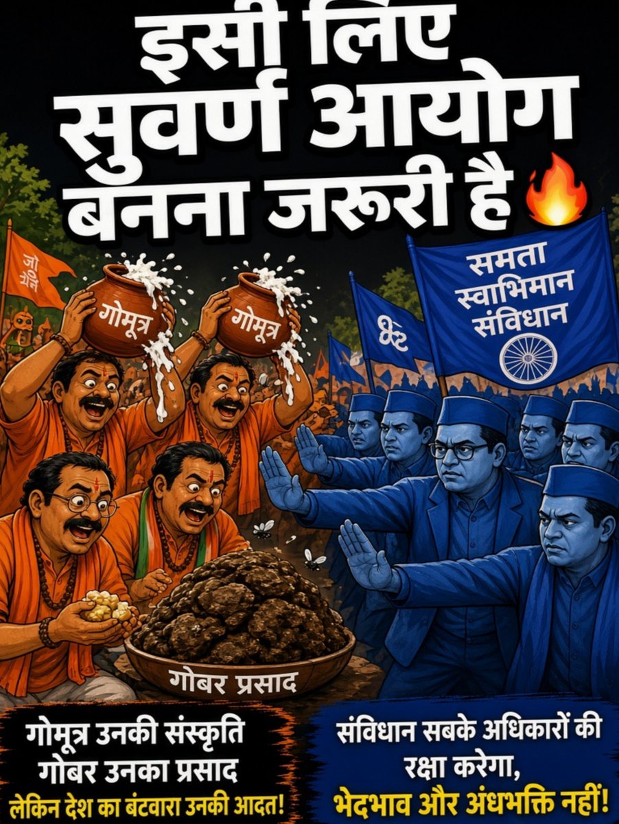 Nikhil_Indian7's tweet photo. हमें गोबर - गौमूत्र का सेवन करने नही दिया जा रहा है तत्काल प्रभाव से “ सुवर्ण आयोग ” बनना चाहिए 🥳🥳 https://t.co/1GslCtIQVy