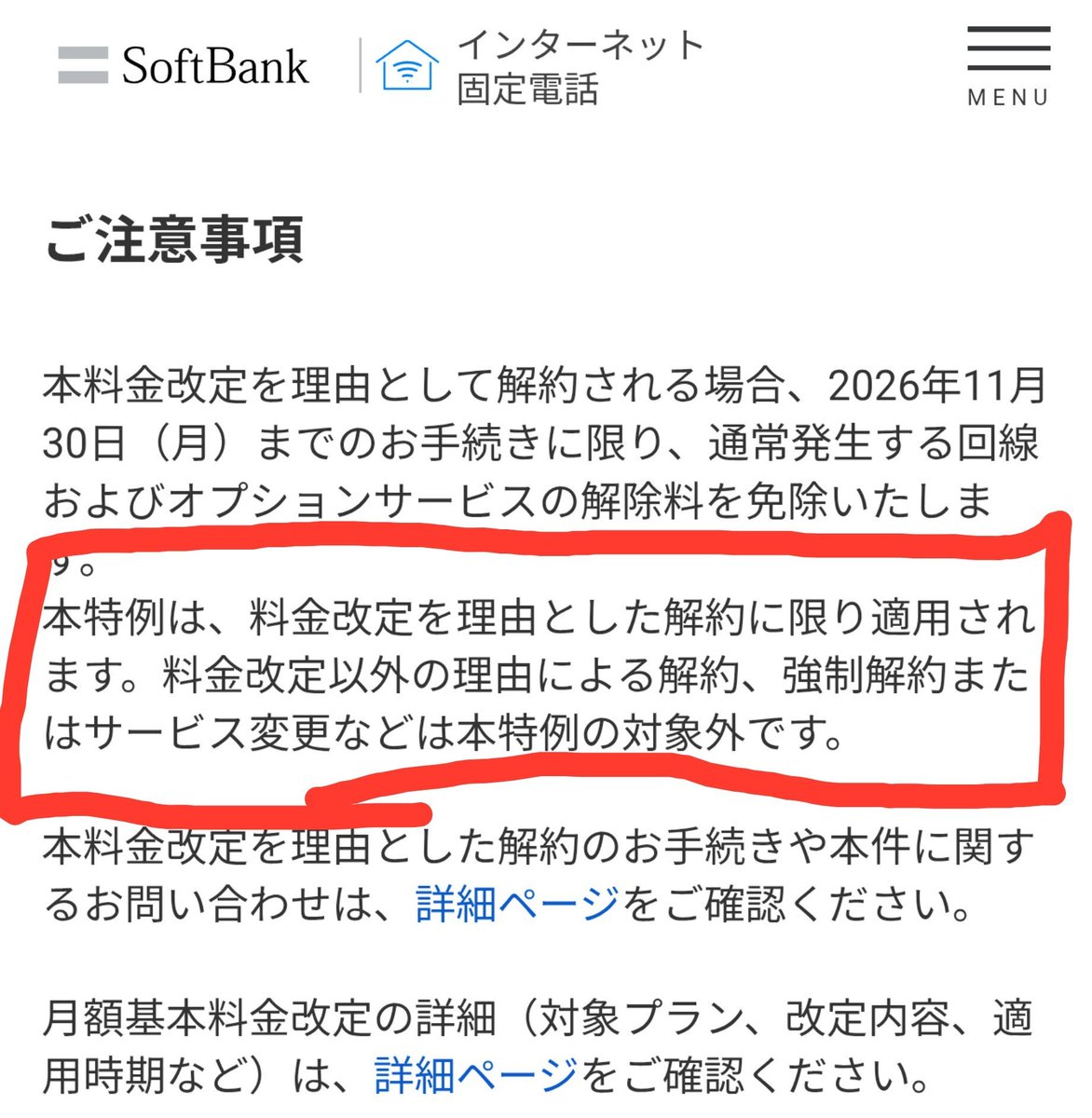 mnpbulky5G's tweet photo. ソフトバンク光の解約金（契約解除料）

値上げを理由にすれば、2026年11月30日まで解除料が免除になります。

事業者変更承諾番号を取得する際は、値上げを理由にしてください

乞食割を受けたい場合も、値上げを理由に… https://t.co/NhVMP4JlIj