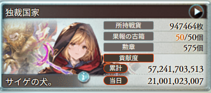 onamaru1919810's tweet photo. 古戦場お疲れ様でした！
初めて当日貢献210憶なんて初めて稼げました！
人並の生活しながらは大変でした。
＃グラブル https://t.co/cx3DtksUGx