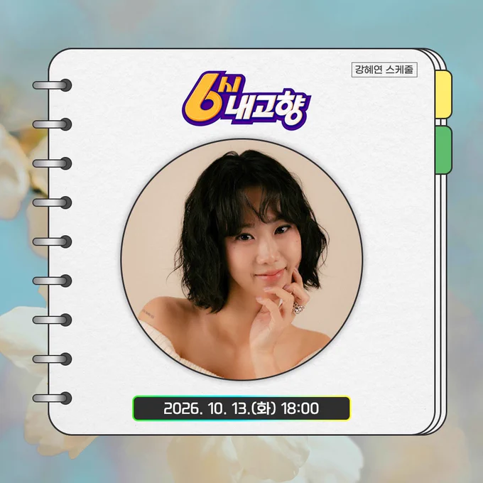 Image from 강혜연(Kang Hyeyeon) (@HyeyeonOfficial)