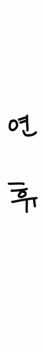 luvforkkan9's tweet photo. 연휴야 가지마ㅇㅏ 　　　　　　        ㅇ 　　　　　　　         ⋌ 　　　　　　　　　       ㅇ 　 　　　　　　　　　       ㅜ 　　　　　　　　　　　 　    . 　　　　　　　　　　　　　     . 　　　　　　　　　　　　　　     . 제발 https://t.co/r5Gwhw2Y8Y