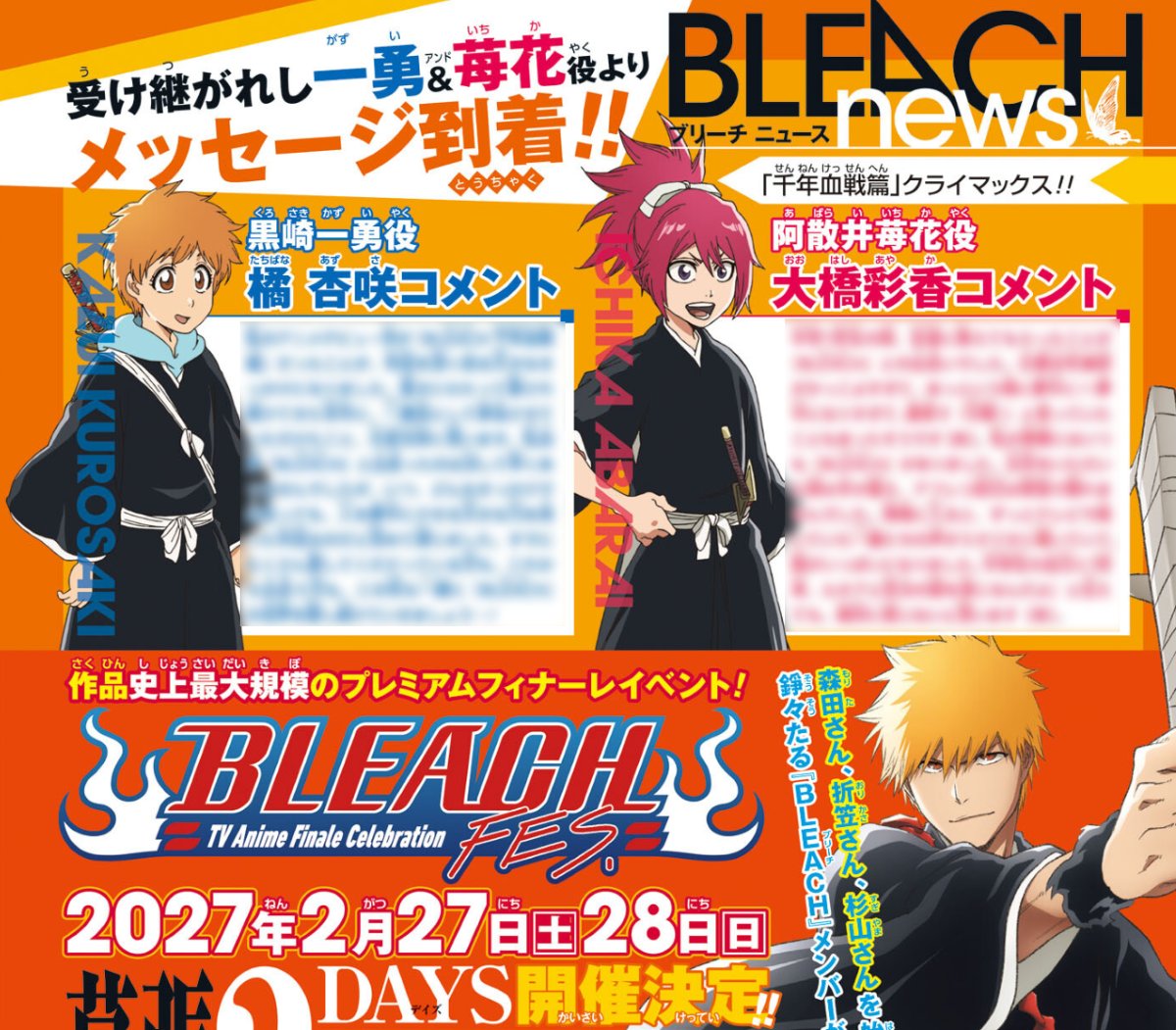 tite_official's tweet photo. 本日発売の週刊少年ジャンプ44号の「#BLEACH news」では、TVアニメ『BLEACH 千年血戦篇-禍進譚-』の新キャストが解禁！

黒崎一勇役の橘杏咲さん
阿散井苺花役の大橋彩香さん
お二人からのコメントが寄せられています！

ぜひご覧ください！

〈スタッフ〉 https://t.co/pvvfHHgq1j